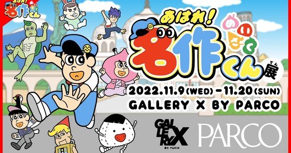 Ahare! Meisaku-kun Anime's Exhibit Gets New Exclusive Anime - News