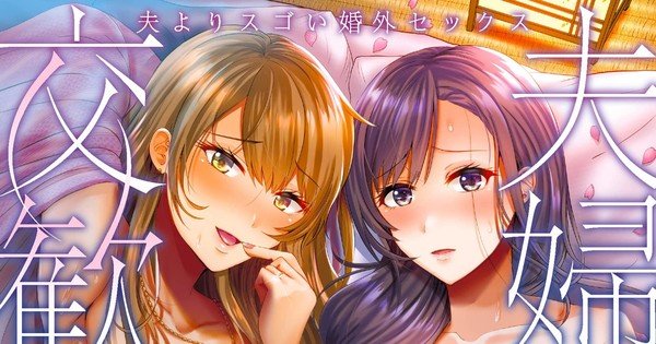 Fūfu Kōkan Adult Manga Gets AnimeFesta TV Anime - News