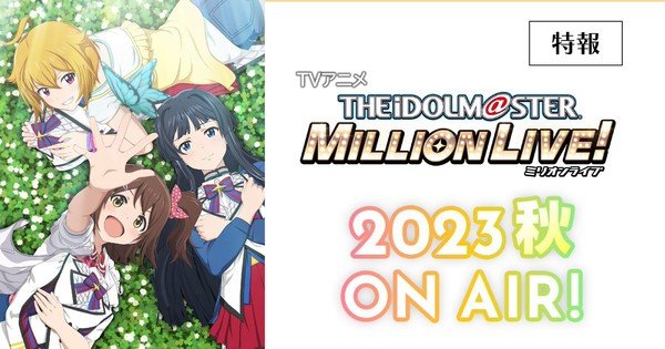 The IDOLM@STER Million Live! TV Anime's Teaser Unveils Fall 2023 Premiere - News